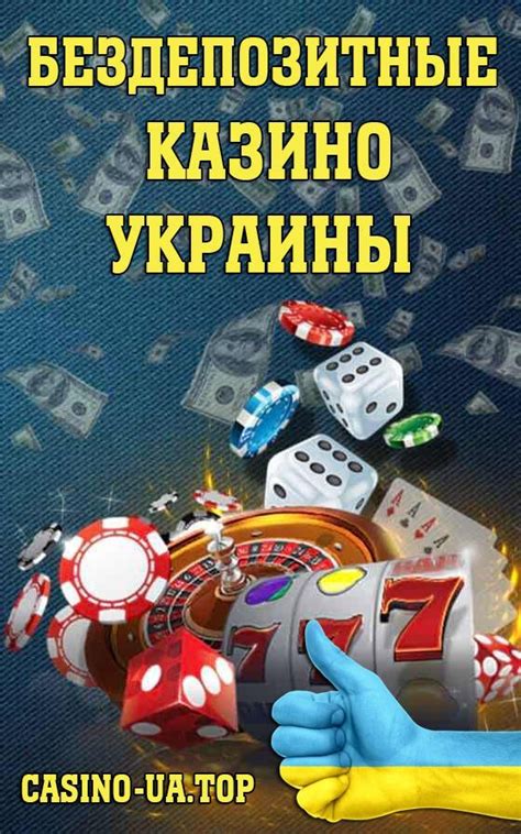 казино для игроков из украини